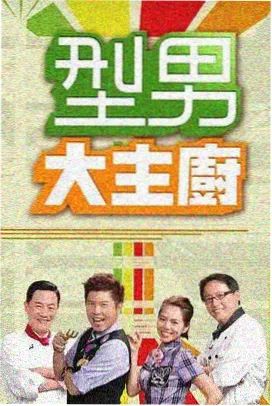 声浪计划 555电影综艺在线看